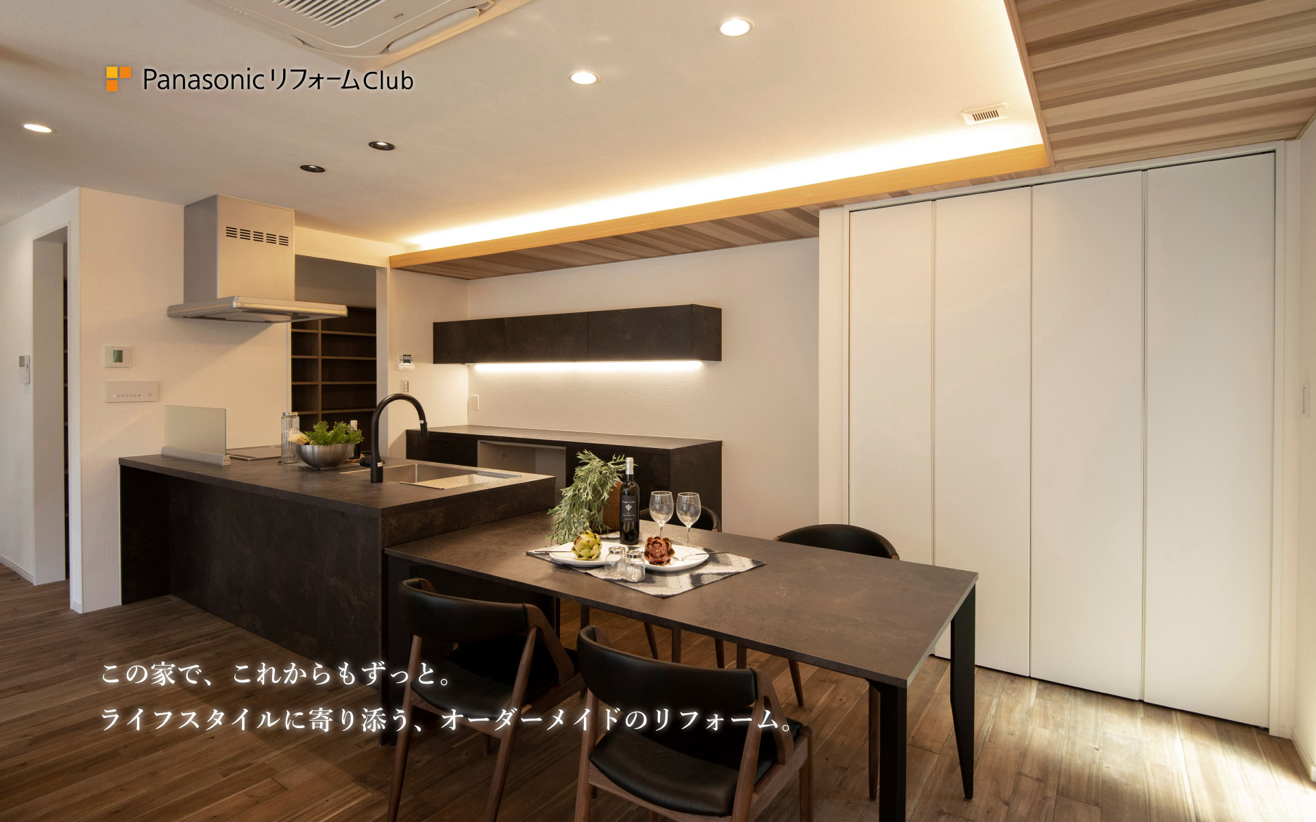 この家で、これからもずっと。ライフスタイルに寄り添う、オーダーメイドのリフォーム